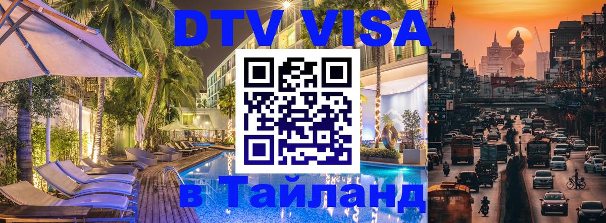 Как сделать DTV визу в Тайланд Богота 